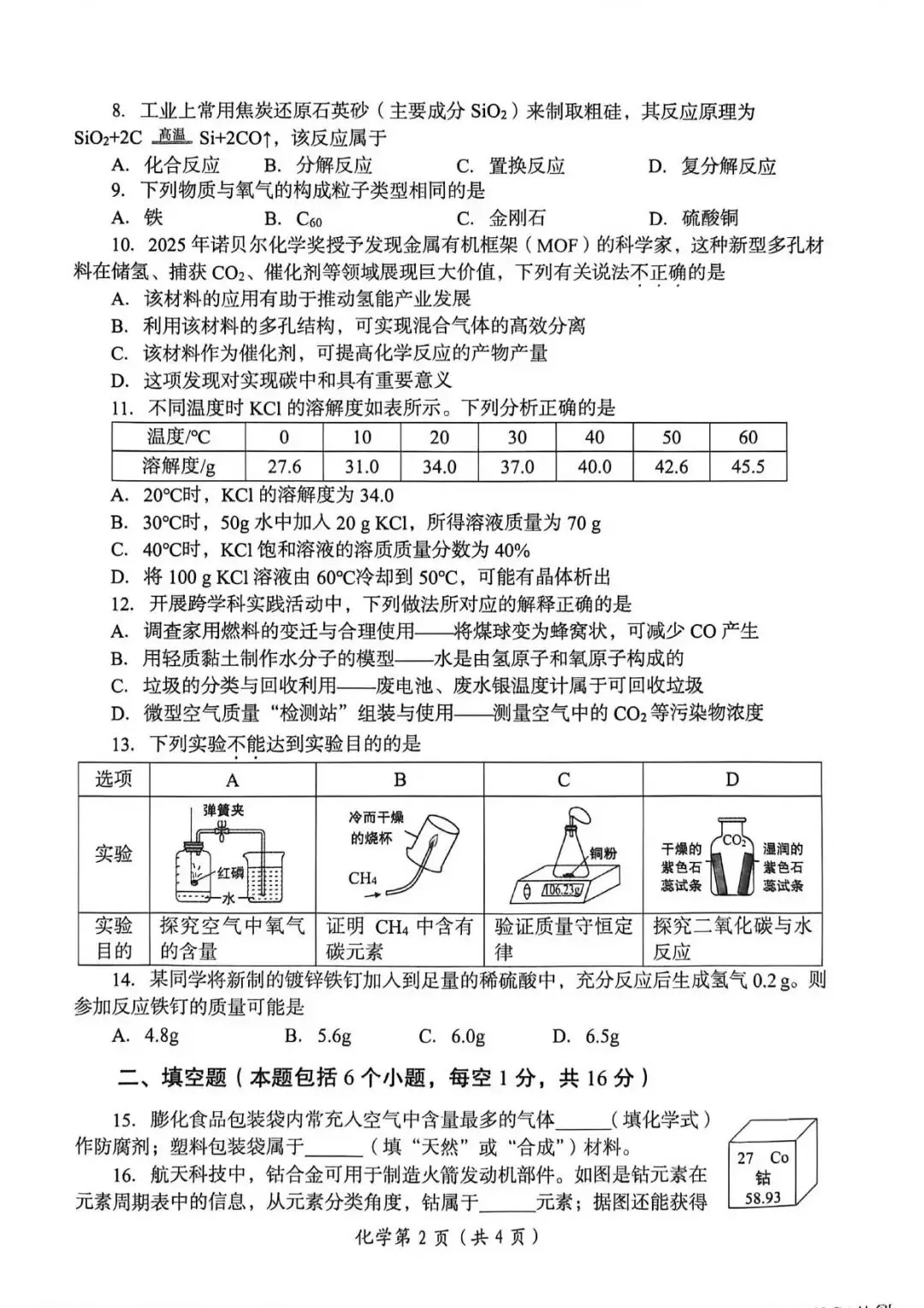 【一模真题】2026年洛阳市中招一模考试各科试卷及答案(7科全) 第30张