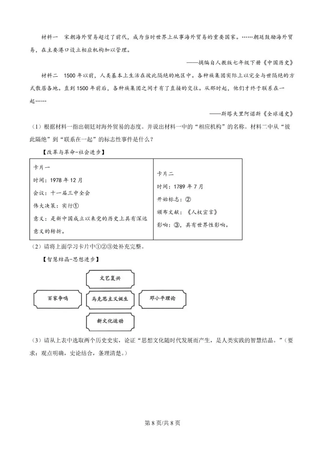 2026年辽宁沈阳于洪区模考试题---历史 第8张