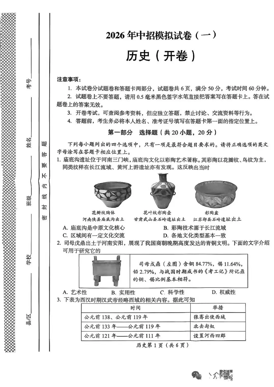【一模真题】2026年洛阳市中招一模考试各科试卷及答案(7科全) 第33张