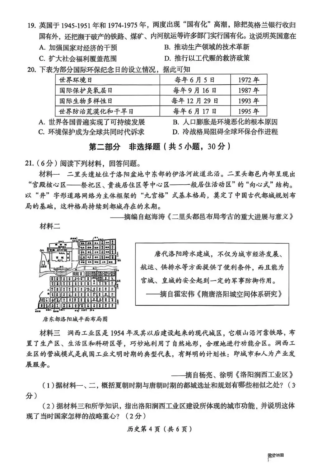 【一模真题】2026年洛阳市中招一模考试各科试卷及答案(7科全) 第36张