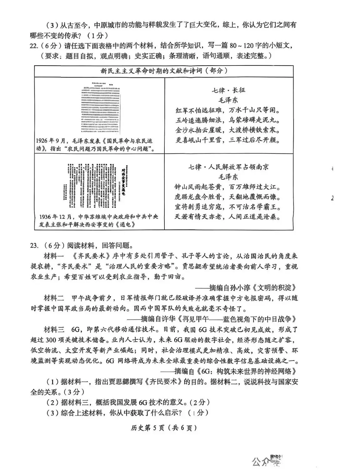 【一模真题】2026年洛阳市中招一模考试各科试卷及答案(7科全) 第37张