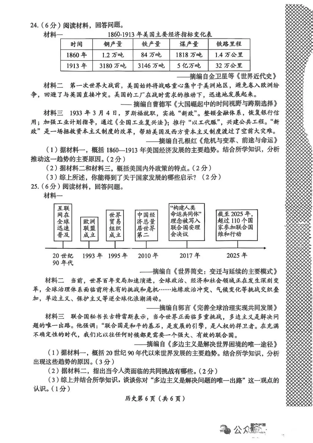 【一模真题】2026年洛阳市中招一模考试各科试卷及答案(7科全) 第38张