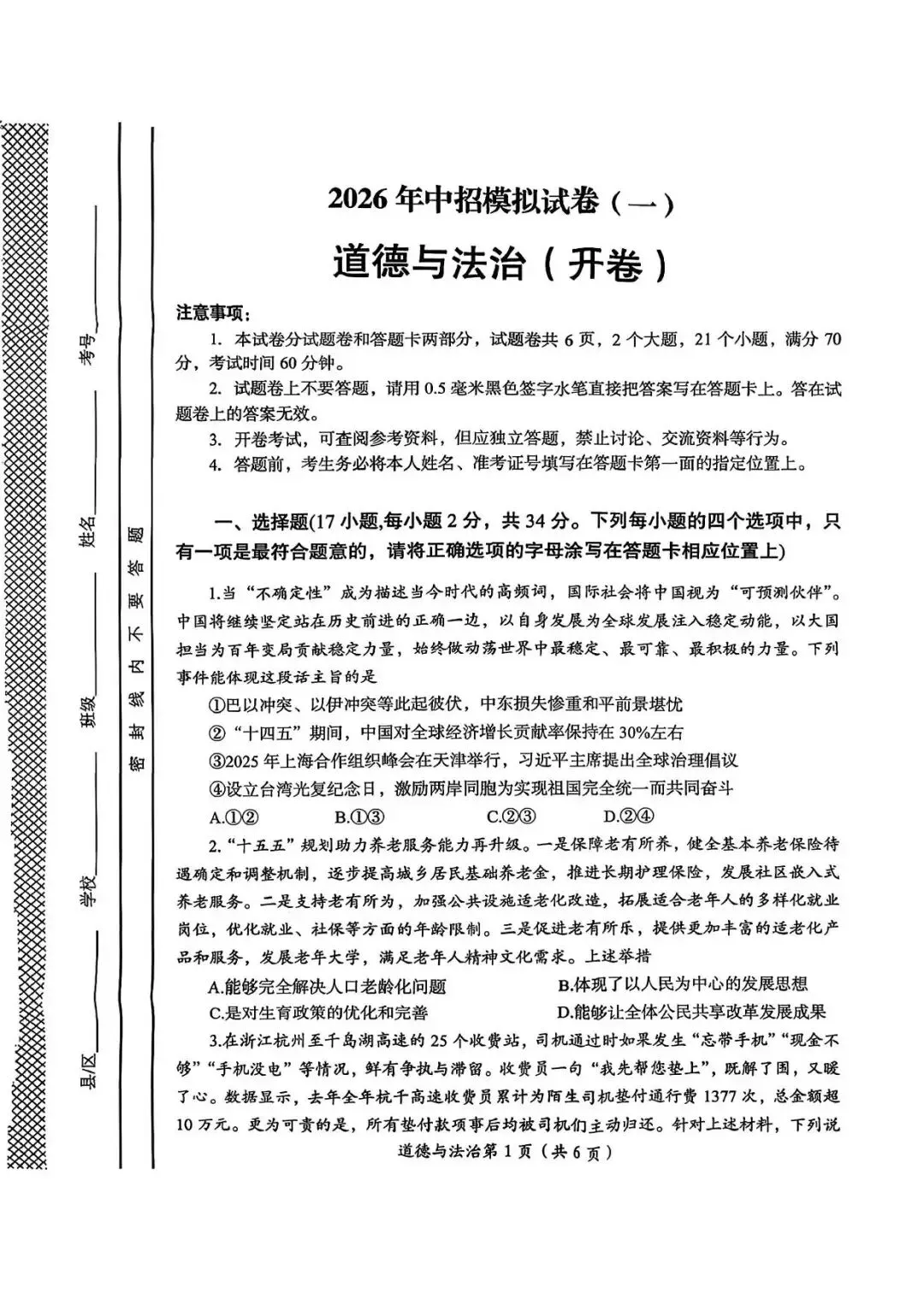 【一模真题】2026年洛阳市中招一模考试各科试卷及答案(7科全) 第39张