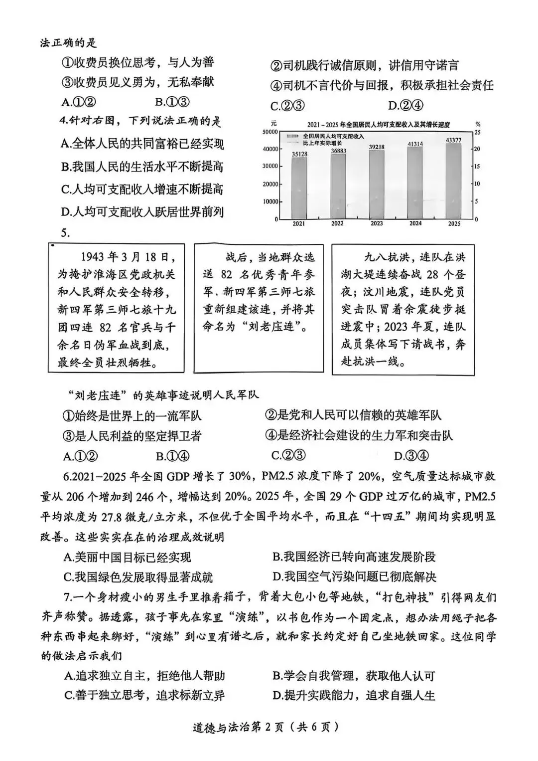 【一模真题】2026年洛阳市中招一模考试各科试卷及答案(7科全) 第40张