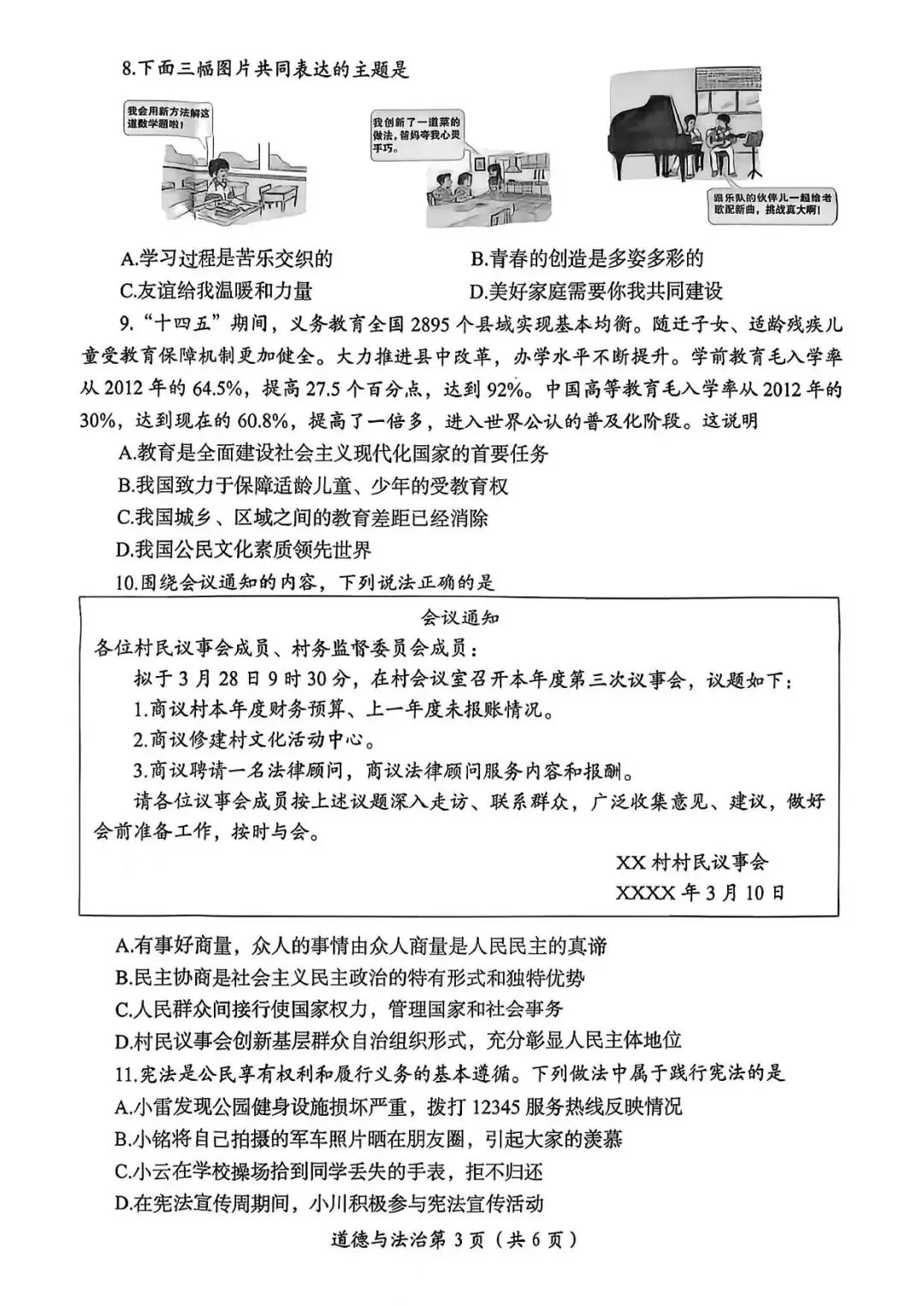 【一模真题】2026年洛阳市中招一模考试各科试卷及答案(7科全) 第41张