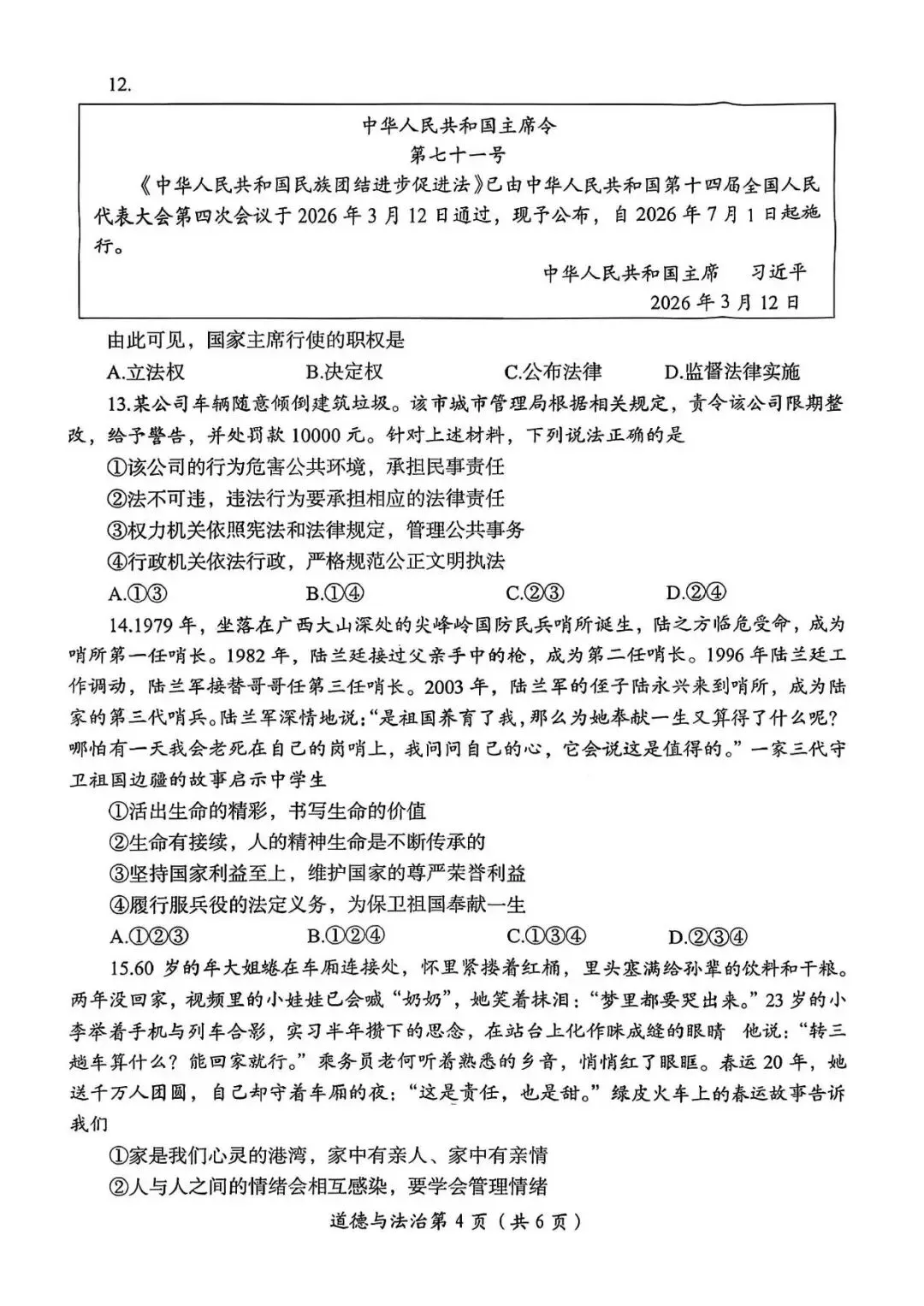【一模真题】2026年洛阳市中招一模考试各科试卷及答案(7科全) 第42张