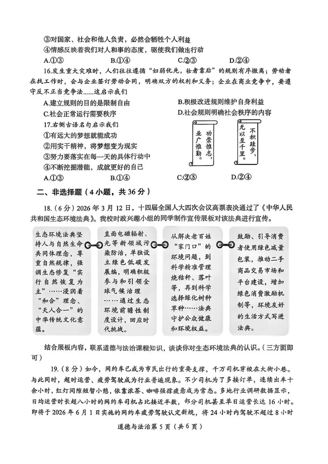 【一模真题】2026年洛阳市中招一模考试各科试卷及答案(7科全) 第43张