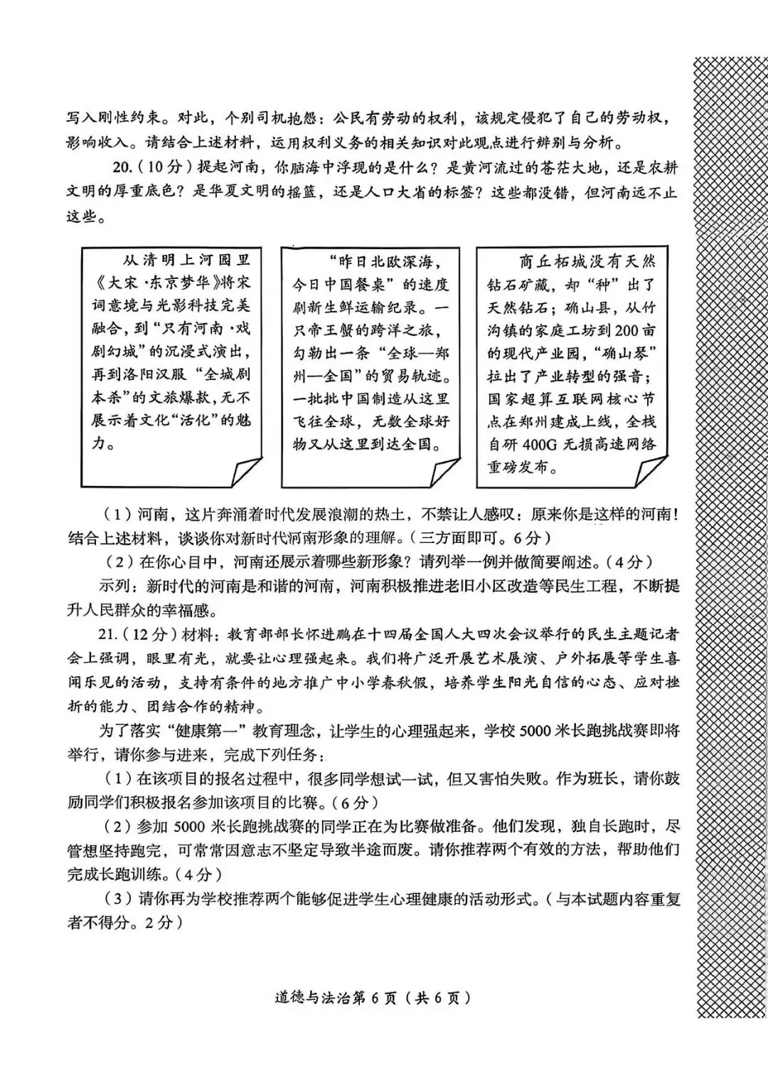 【一模真题】2026年洛阳市中招一模考试各科试卷及答案(7科全) 第44张