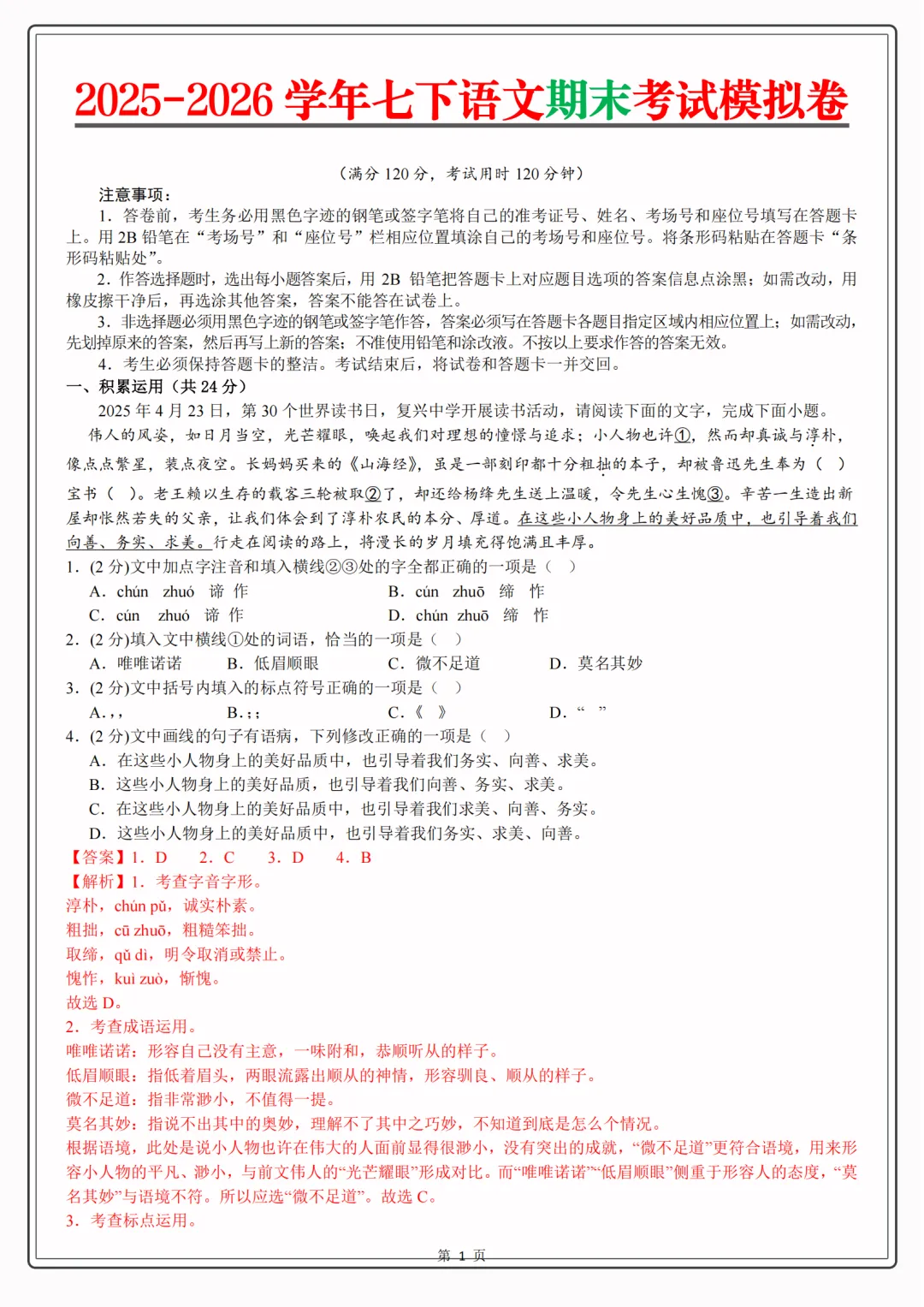 2025-2026学年初一下册语文(期末考试)模拟卷,含答案+写作范文 第1张