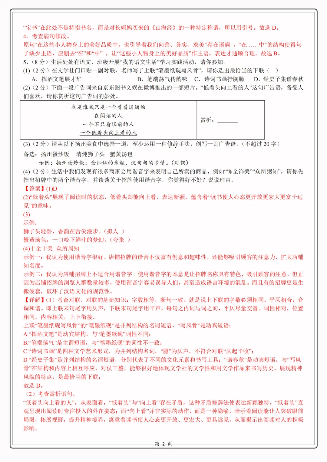 2025-2026学年初一下册语文(期末考试)模拟卷,含答案+写作范文 第2张