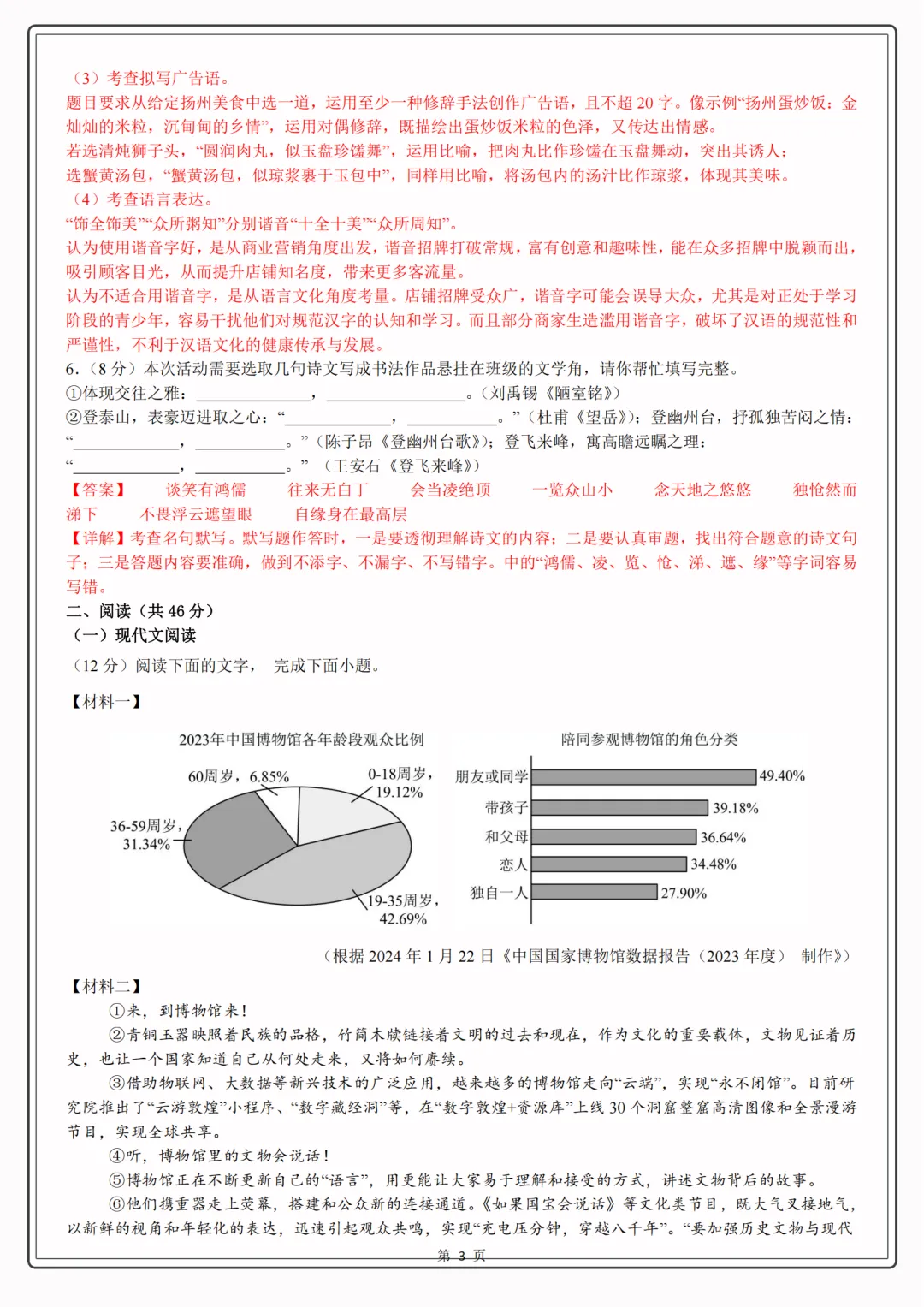 2025-2026学年初一下册语文(期末考试)模拟卷,含答案+写作范文 第3张