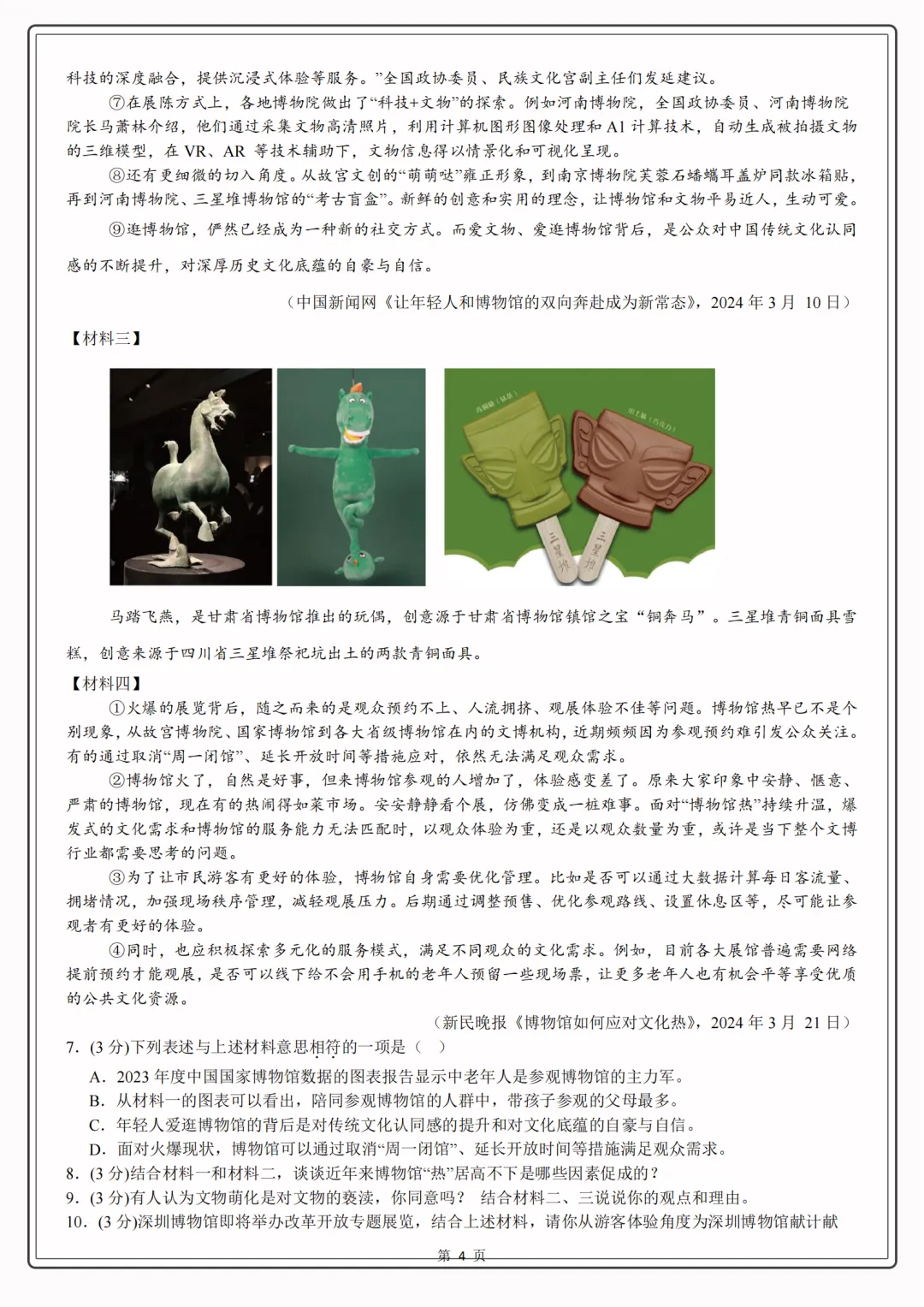 2025-2026学年初一下册语文(期末考试)模拟卷,含答案+写作范文 第4张