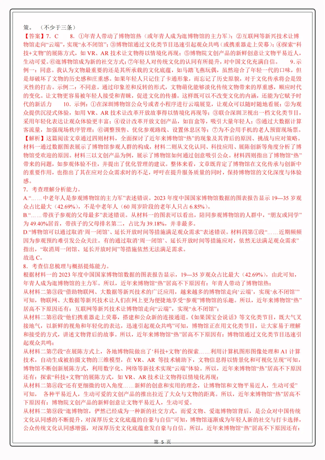 2025-2026学年初一下册语文(期末考试)模拟卷,含答案+写作范文 第5张