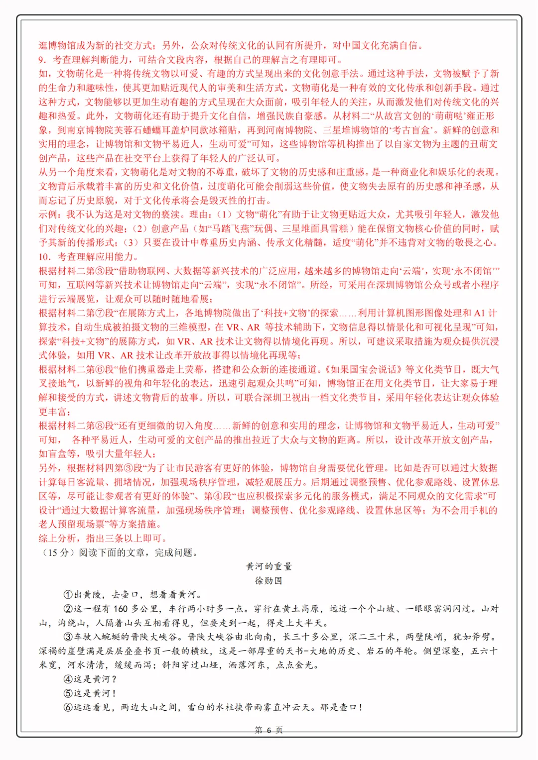 2025-2026学年初一下册语文(期末考试)模拟卷,含答案+写作范文 第6张