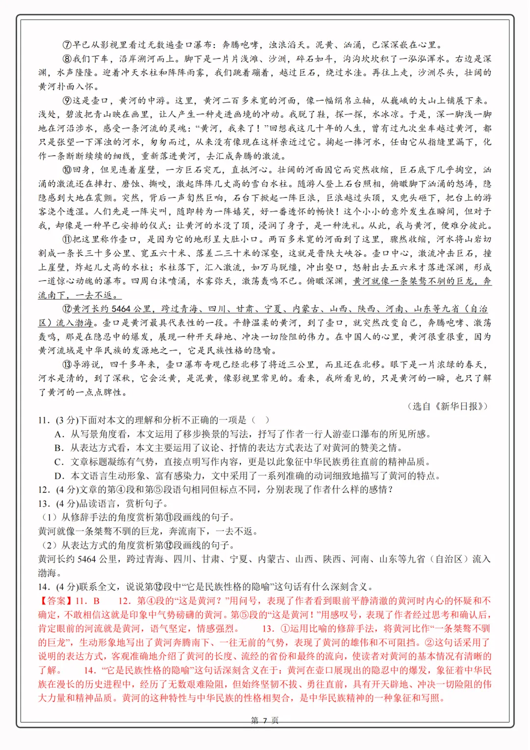 2025-2026学年初一下册语文(期末考试)模拟卷,含答案+写作范文 第7张