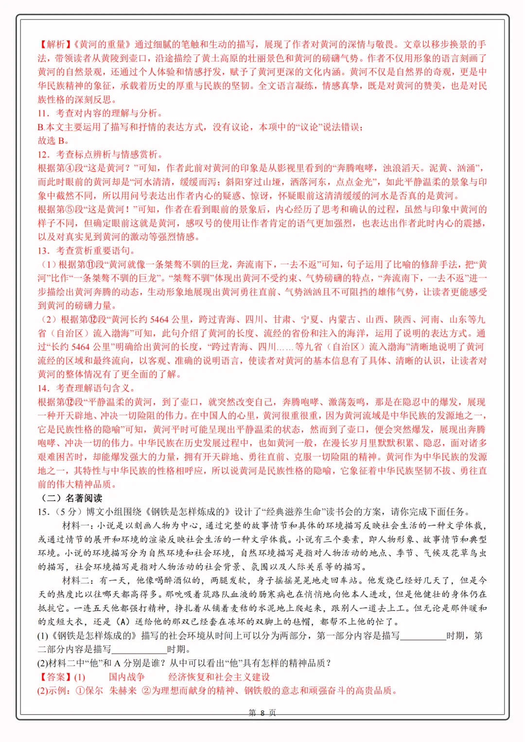 2025-2026学年初一下册语文(期末考试)模拟卷,含答案+写作范文 第8张