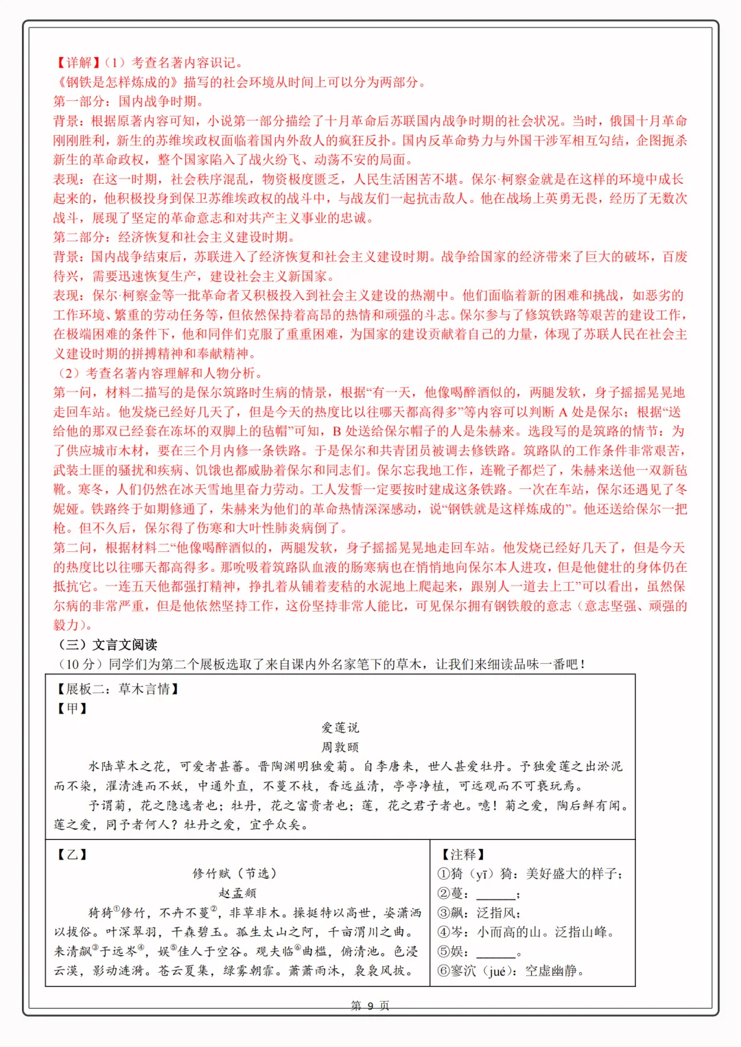 2025-2026学年初一下册语文(期末考试)模拟卷,含答案+写作范文 第9张