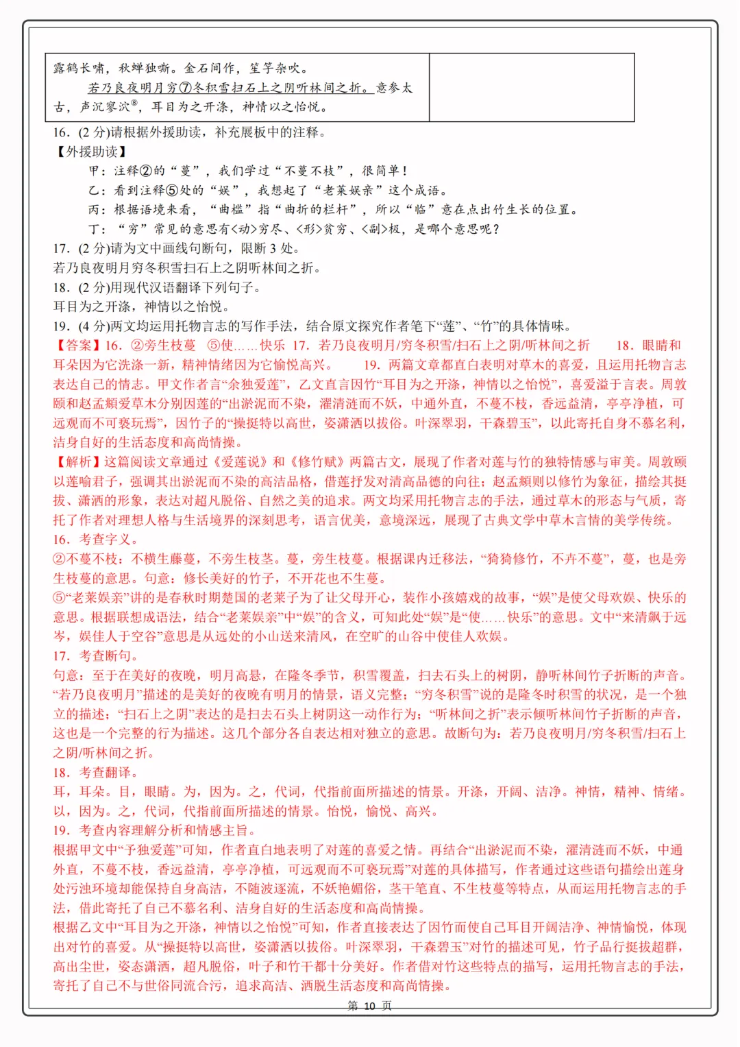 2025-2026学年初一下册语文(期末考试)模拟卷,含答案+写作范文 第10张