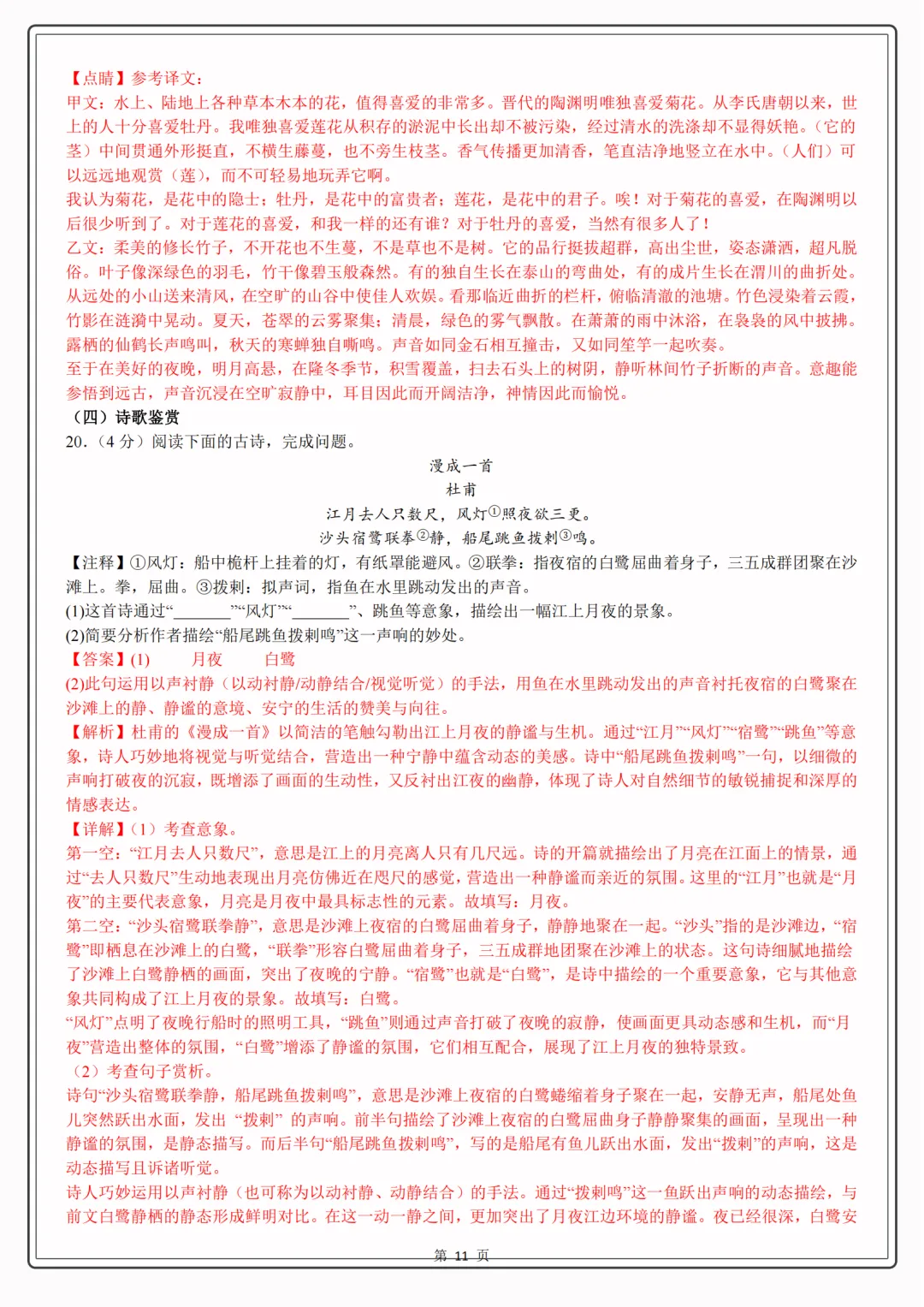 2025-2026学年初一下册语文(期末考试)模拟卷,含答案+写作范文 第11张