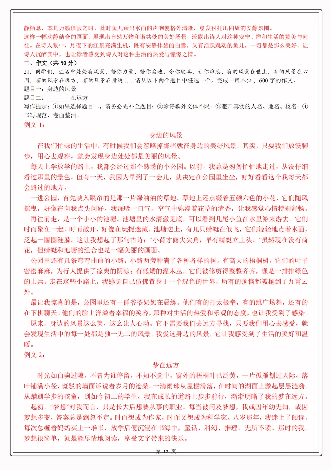 2025-2026学年初一下册语文(期末考试)模拟卷,含答案+写作范文 第12张