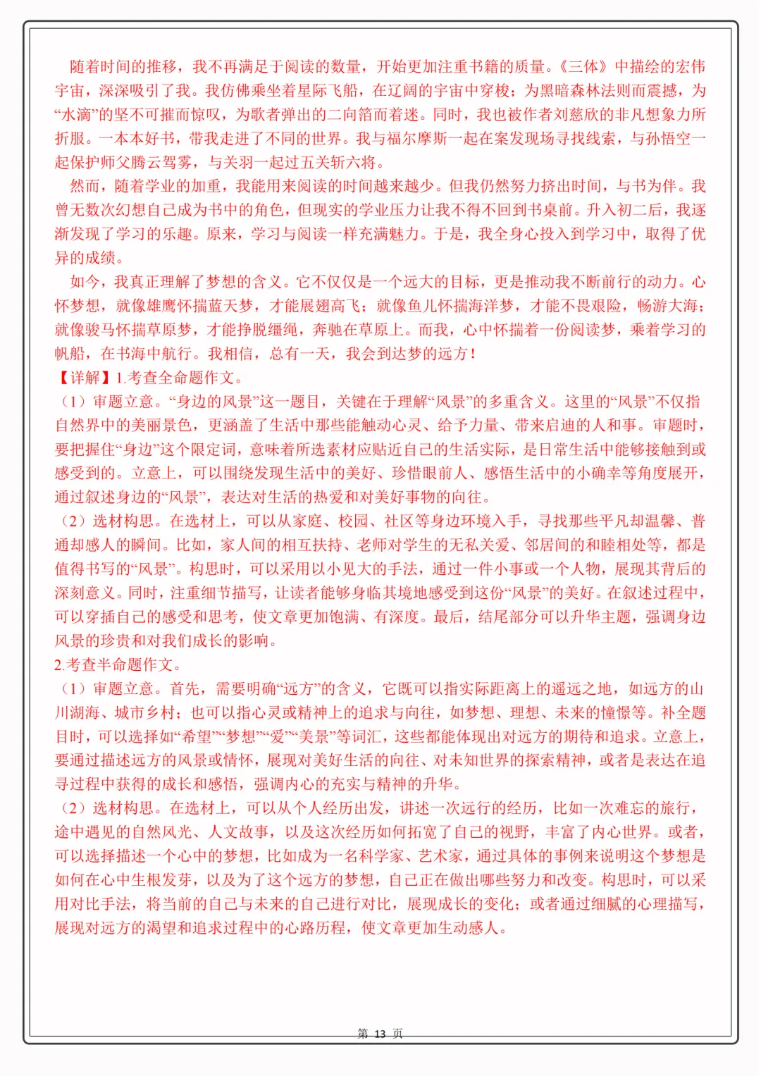 2025-2026学年初一下册语文(期末考试)模拟卷,含答案+写作范文 第13张