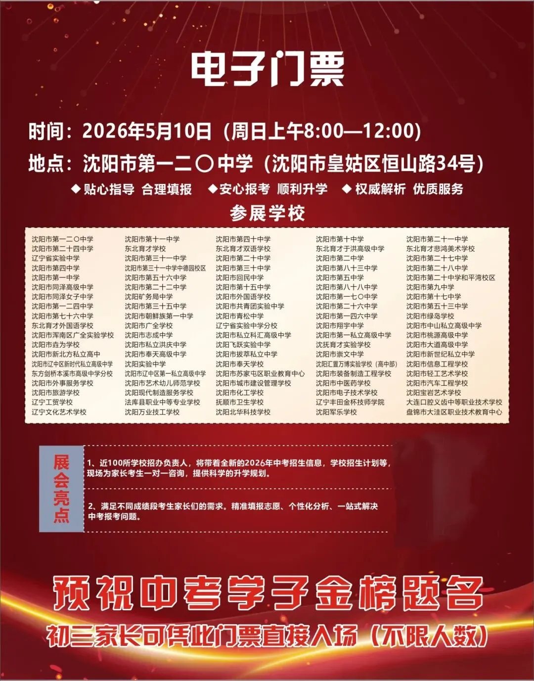 中考家长注意!明日上午8点!沈阳市第一二〇中学中招咨询会! 第10张
