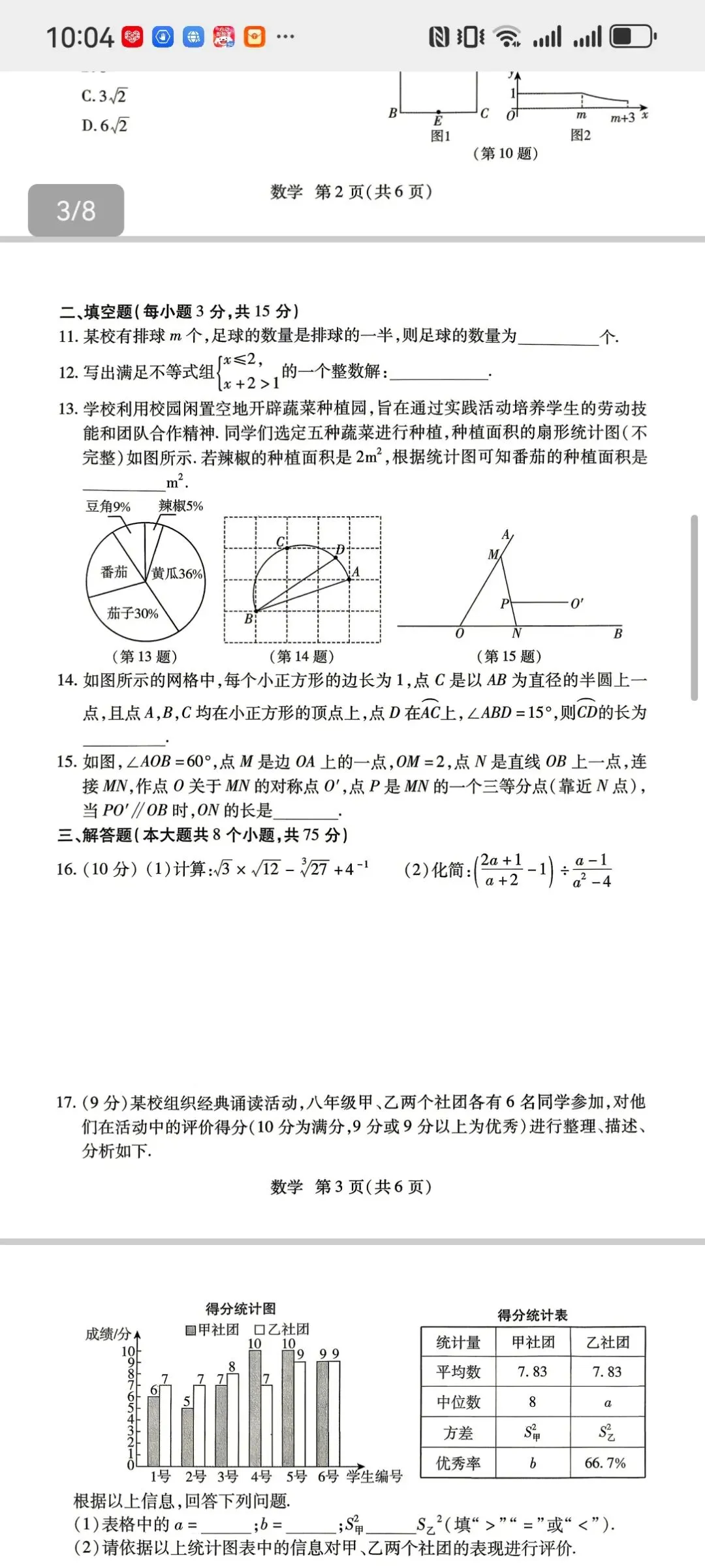 2026焦作中考二模全科(语数英物化史道法)真题+解析,可直接打印 第3张