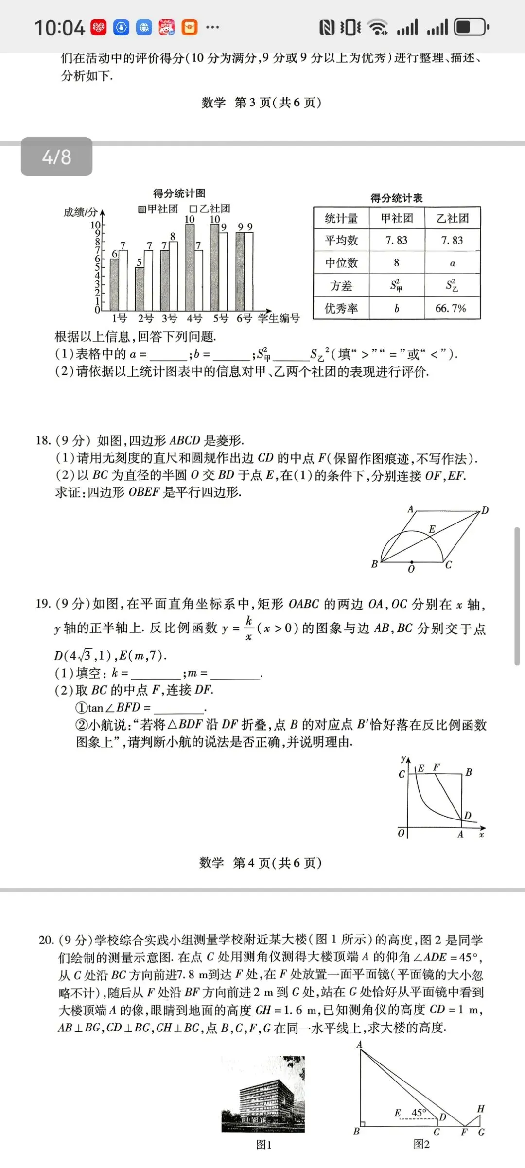 2026焦作中考二模全科(语数英物化史道法)真题+解析,可直接打印 第4张