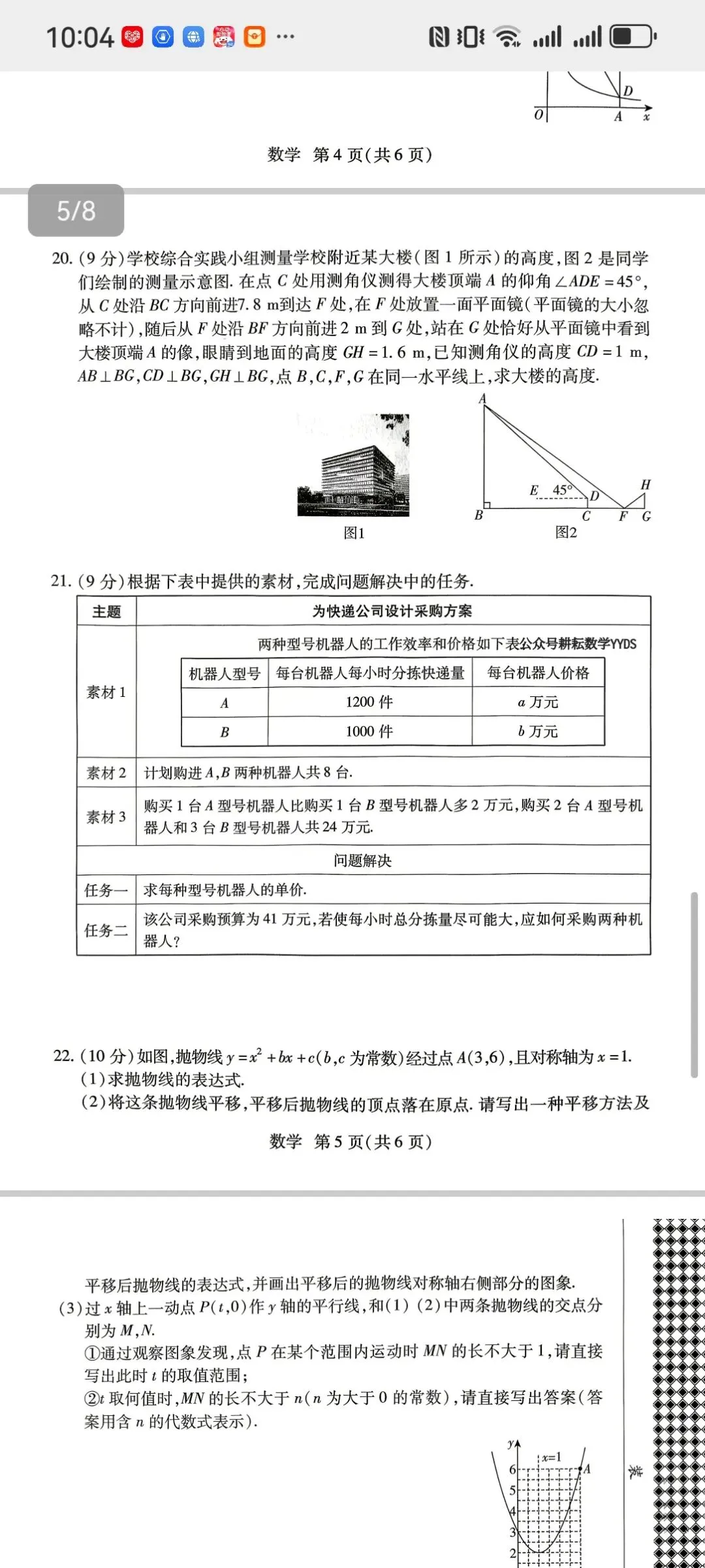 2026焦作中考二模全科(语数英物化史道法)真题+解析,可直接打印 第5张