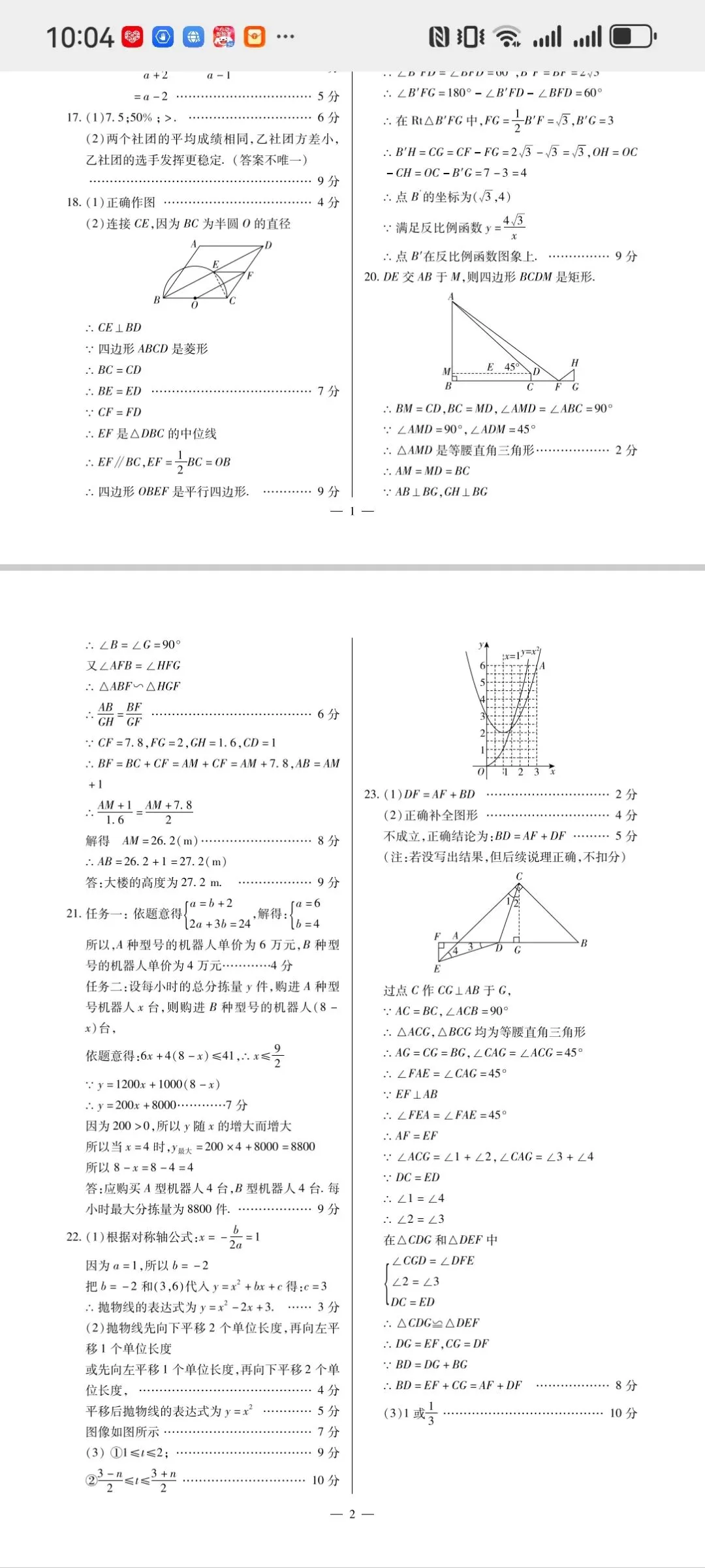 2026焦作中考二模全科(语数英物化史道法)真题+解析,可直接打印 第8张