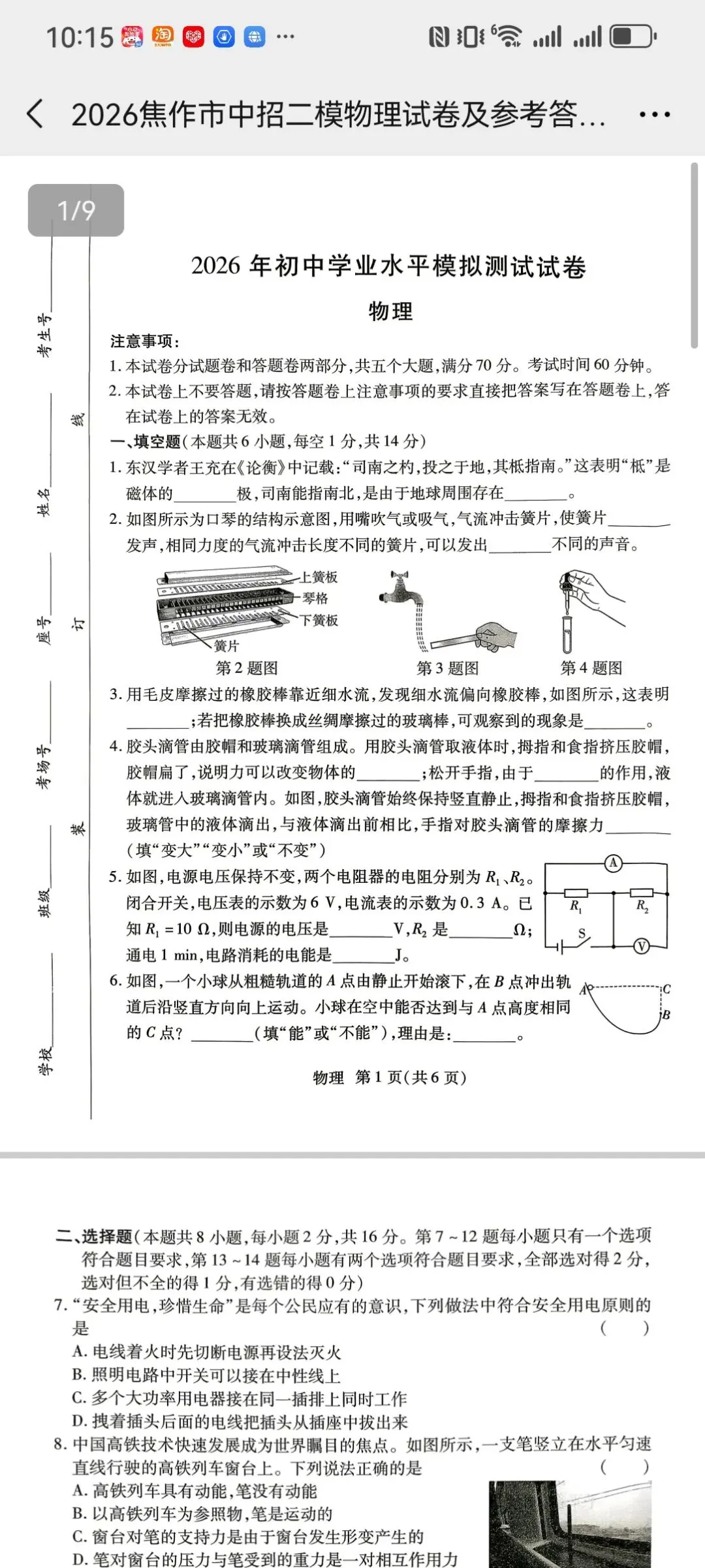 2026焦作中考二模全科(语数英物化史道法)真题+解析,可直接打印 第10张