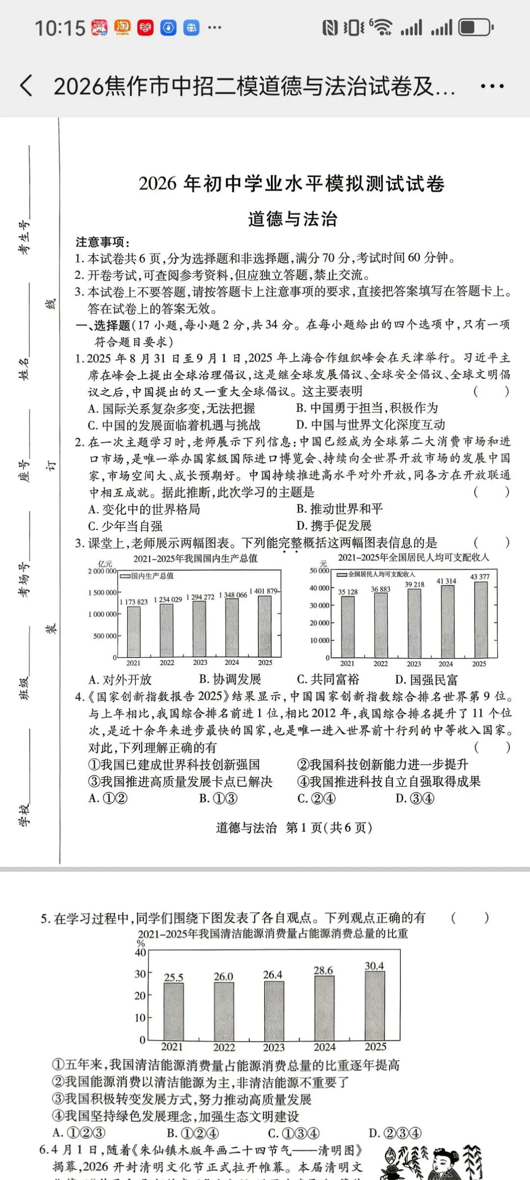 2026焦作中考二模全科(语数英物化史道法)真题+解析,可直接打印 第12张