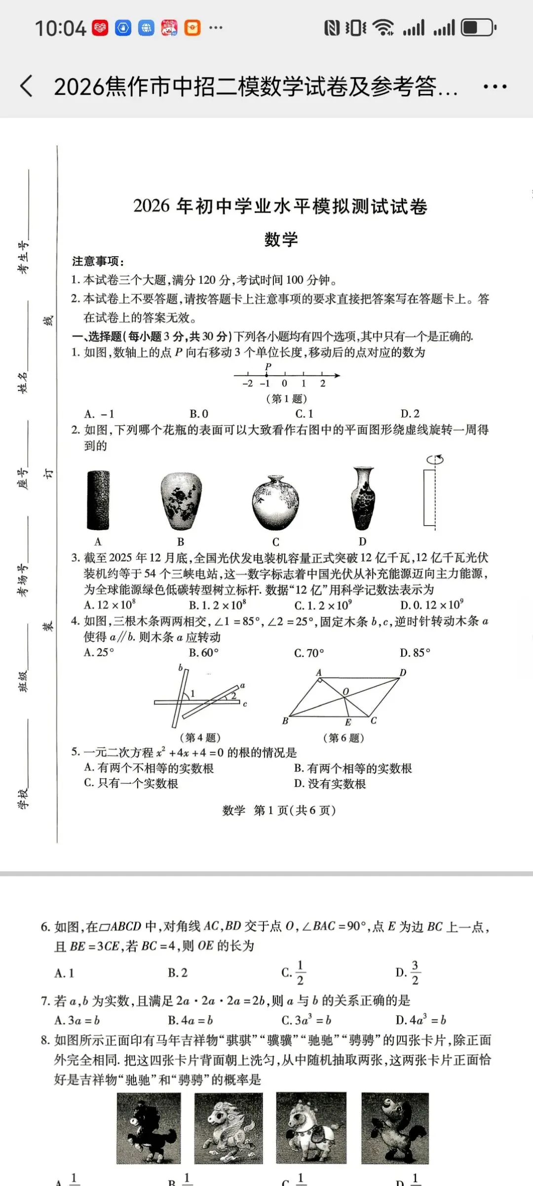 2026焦作中考二模全科(语数英物化史道法)真题+解析,可直接打印 第15张