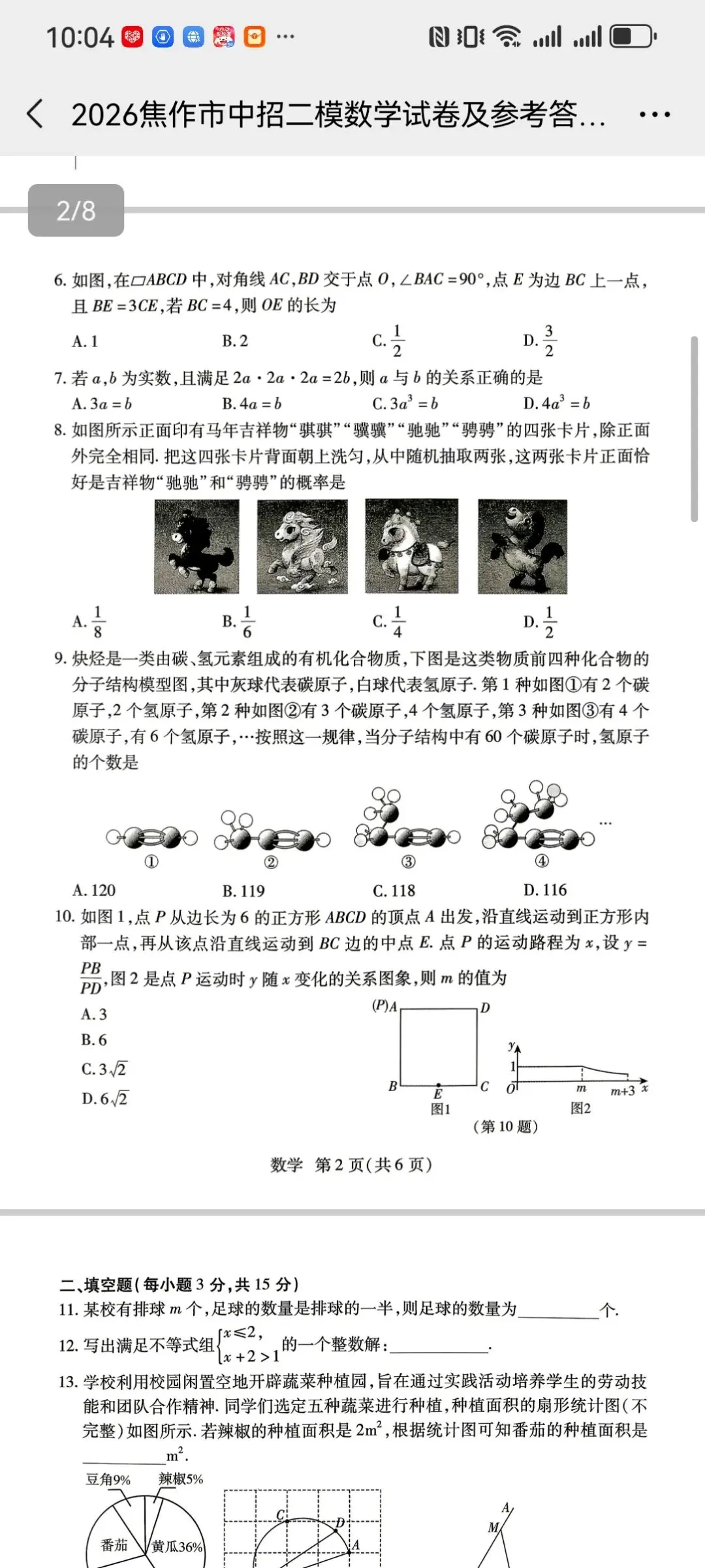 2026焦作中考二模全科(语数英物化史道法)真题+解析,可直接打印 第16张