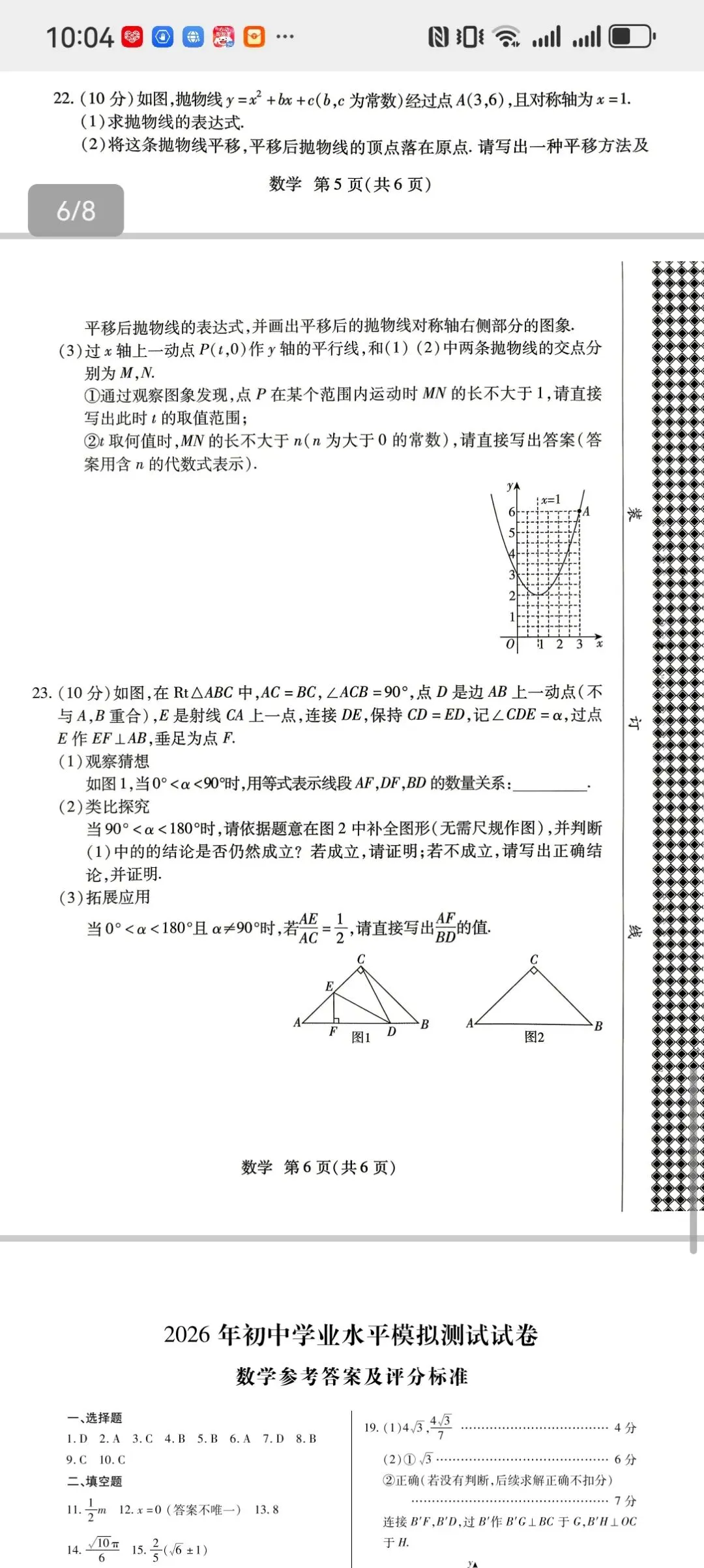 2026焦作中考二模全科(语数英物化史道法)真题+解析,可直接打印 第20张