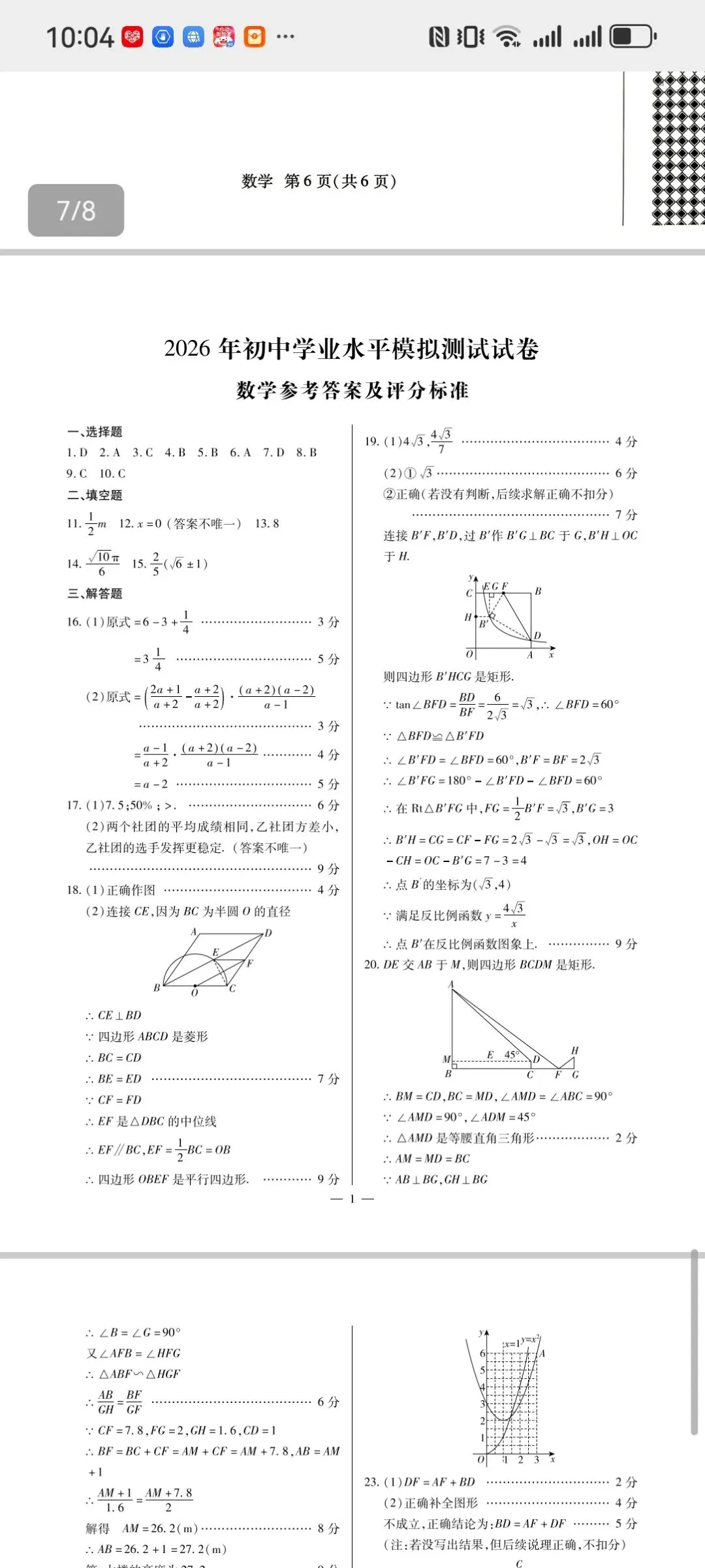 2026焦作中考二模全科(语数英物化史道法)真题+解析,可直接打印 第21张