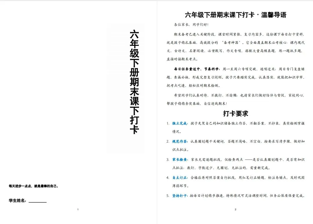 期末+中考双buff!「绝密备考资料包」终于完工啦! 第3张