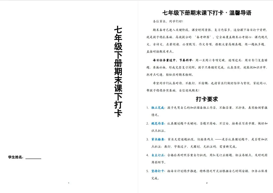 期末+中考双buff!「绝密备考资料包」终于完工啦! 第4张