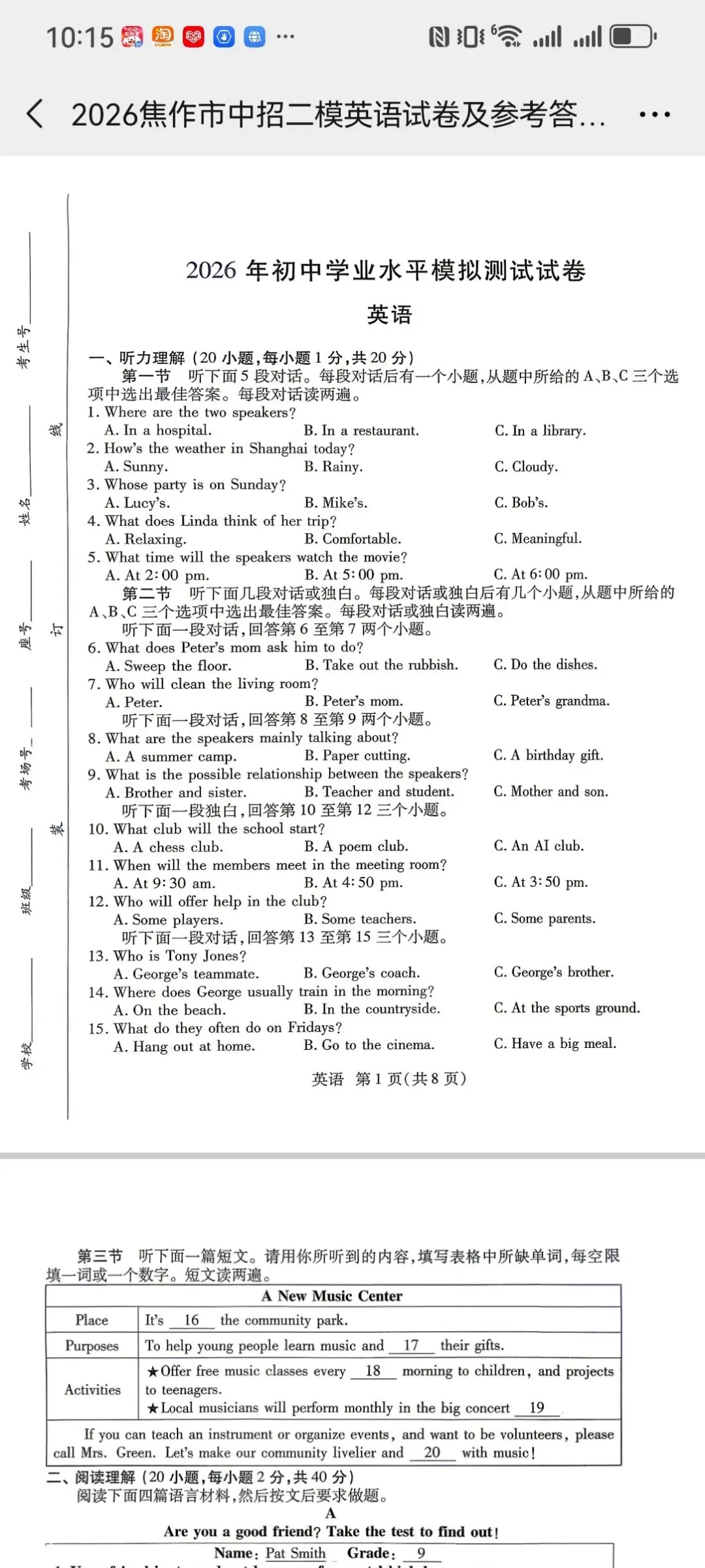 2026焦作中考二模全科(语数英物化史道法)真题+解析,可直接打印 第23张