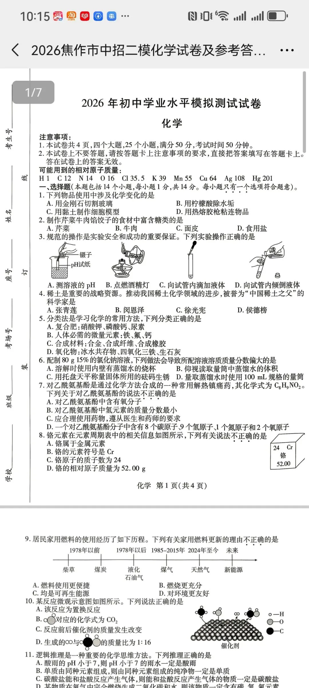 2026焦作中考二模全科(语数英物化史道法)真题+解析,可直接打印 第25张