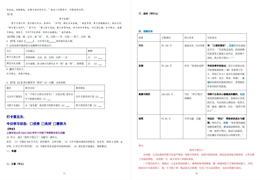 期末+中考双buff!「绝密备考资料包」终于完工啦! 第7张