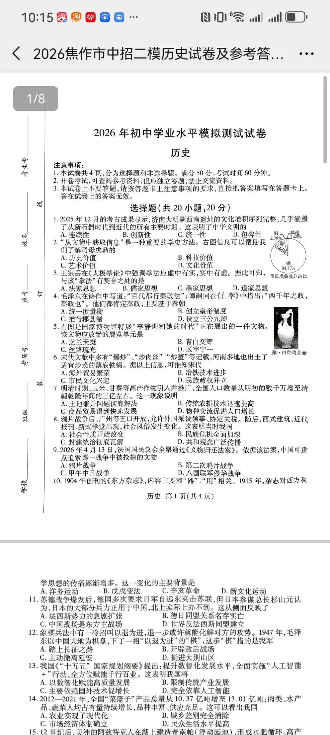 2026焦作中考二模全科(语数英物化史道法)真题+解析,可直接打印 第28张
