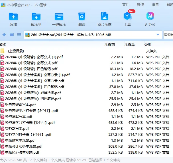 2025年中级会计考后真题卷,带2026年中级会计经典母题 第2张