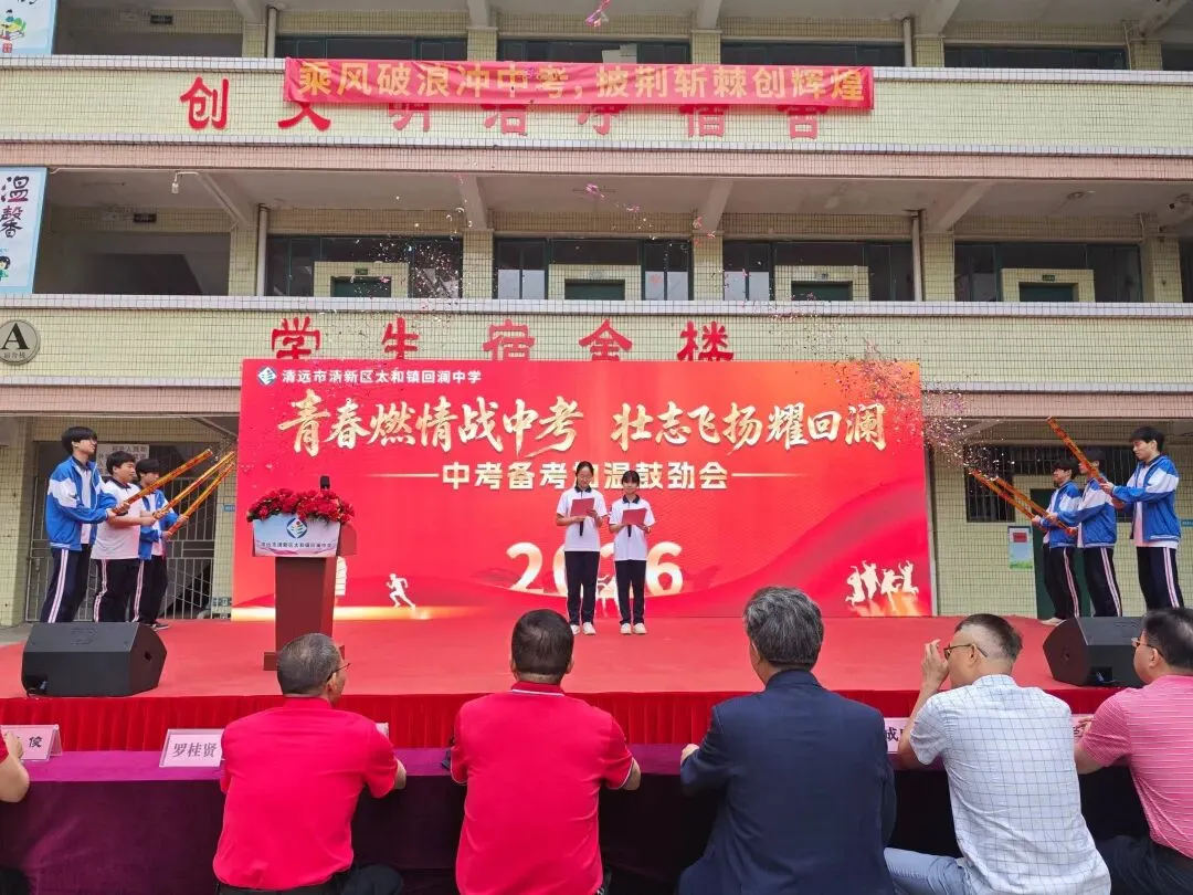 青春燃情战中考 壮志飞扬耀回澜——回澜中学开展中考备考加温鼓劲会 第17张