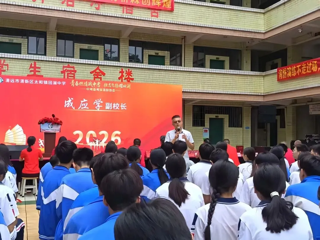 青春燃情战中考 壮志飞扬耀回澜——回澜中学开展中考备考加温鼓劲会 第18张