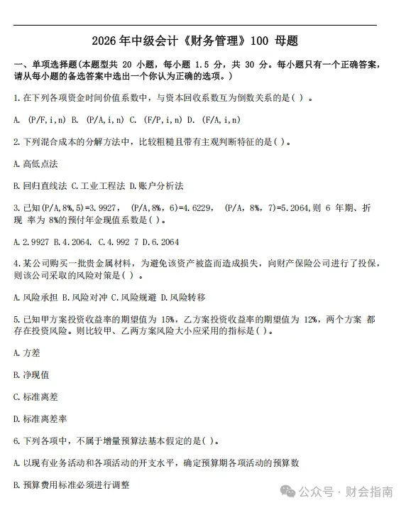 2025年中级会计考后真题卷,带2026年中级会计经典母题 第11张