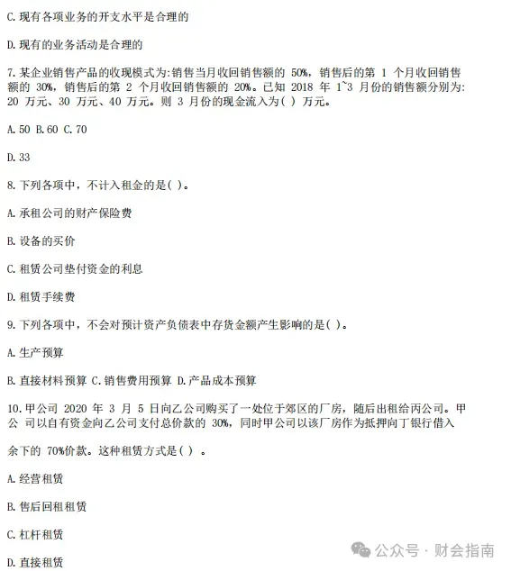 2025年中级会计考后真题卷,带2026年中级会计经典母题 第12张