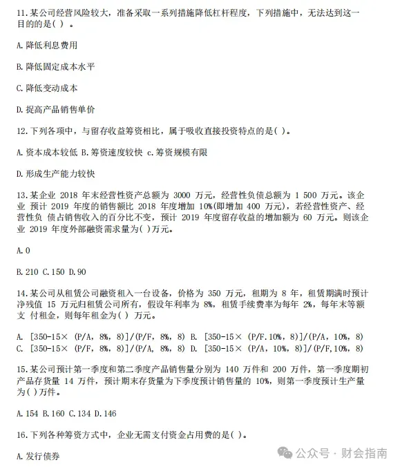 2025年中级会计考后真题卷,带2026年中级会计经典母题 第13张