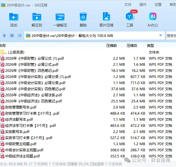 2025年中级会计考后真题卷,带2026年中级会计经典母题 第14张