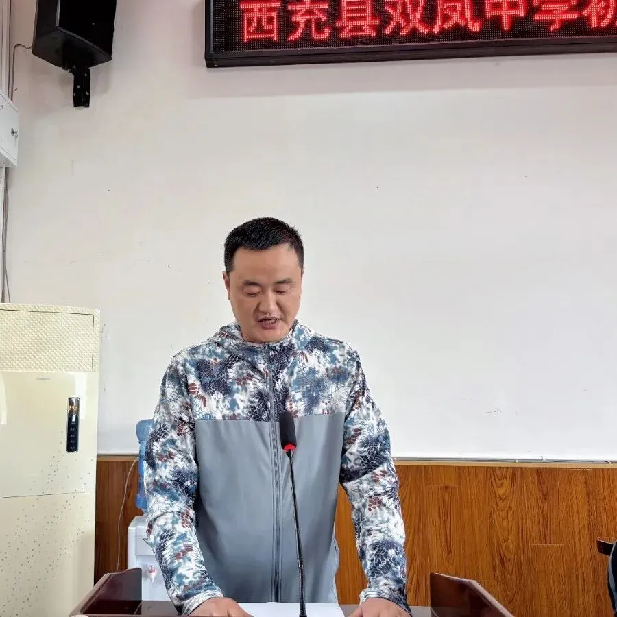 同心备战中考路 笃行实干创佳绩——西充县双凤中学召开初2026届毕业班教学研讨会 第4张